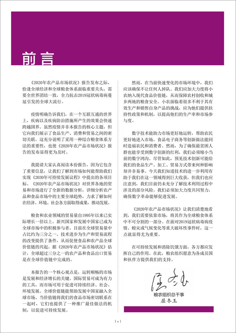 《2020全球农产品市场状况：价值链、小农和数字创新-联合国-202009》 - 第7页预览图