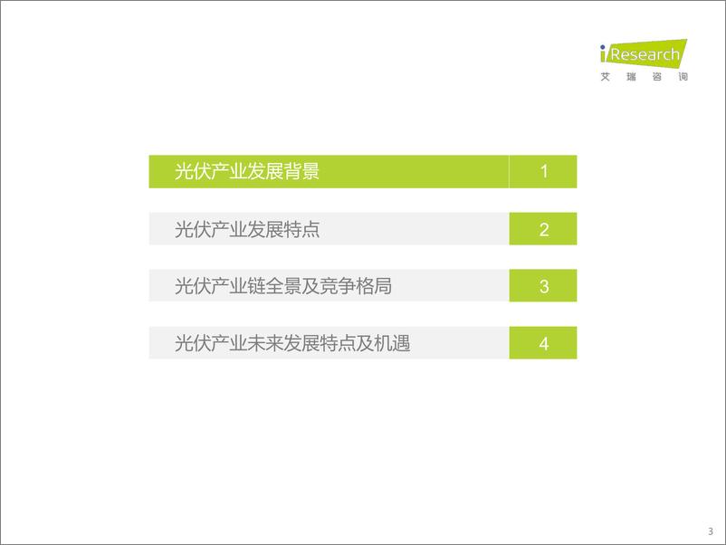 《艾瑞咨询-光伏产业观察：探索光伏利润变化及未来发展空间-2023.03-32页》 - 第4页预览图