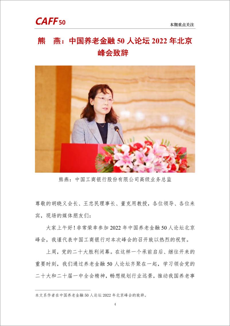 2022年第12期《养老金融评论》内容概要-45页 - 第7页预览图