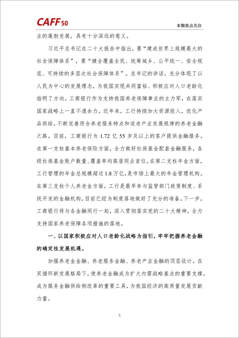 2022年第12期《养老金融评论》内容概要-45页 - 第8页预览图