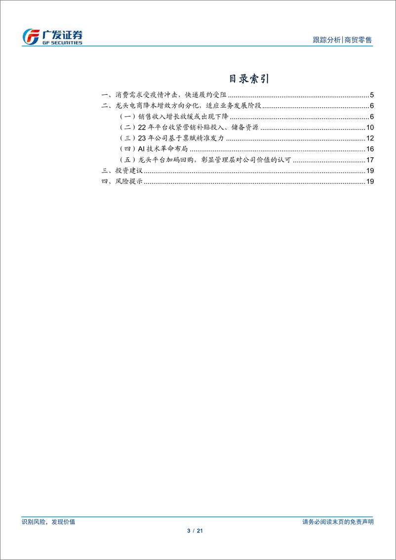 《20230402-商贸零售-电商4Q22总结与1Q23展望：行业迈入新阶段-广发证券》 - 第3页预览图