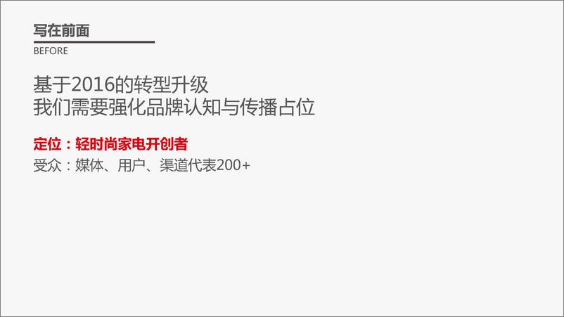 《20190110-2018统帅L-ONE新品发布会策划案（中舆联动）》 - 第2页预览图