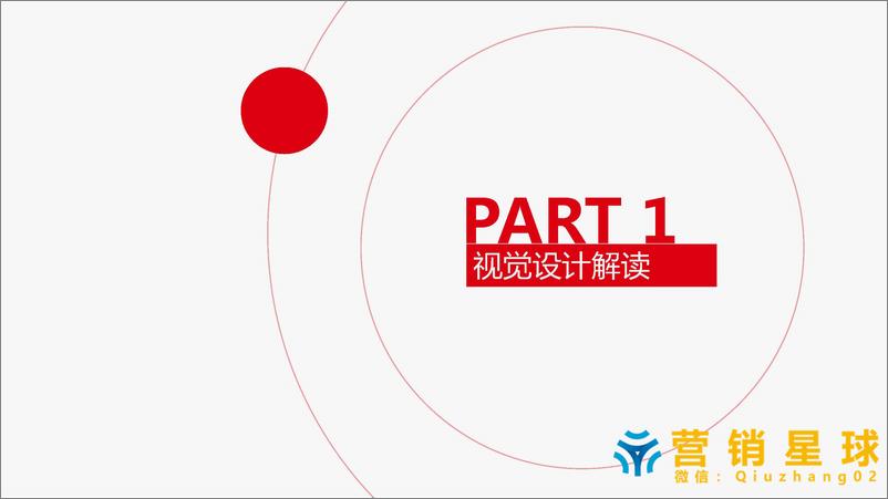 《20190110-2018统帅L-ONE新品发布会策划案（中舆联动）》 - 第4页预览图