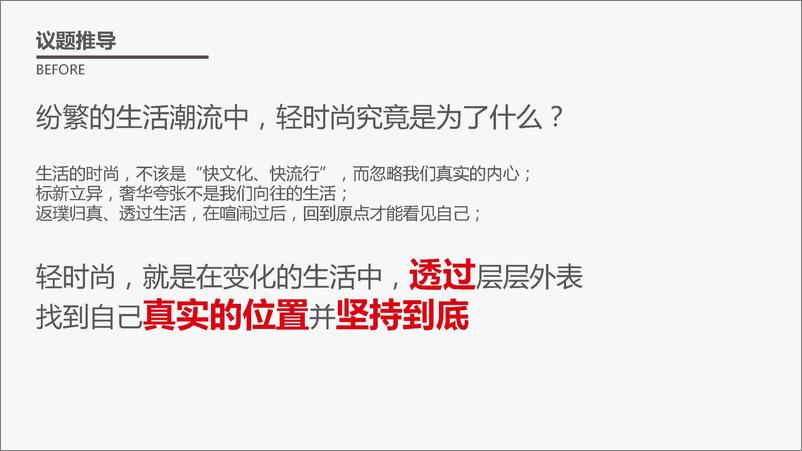 《20190110-2018统帅L-ONE新品发布会策划案（中舆联动）》 - 第5页预览图