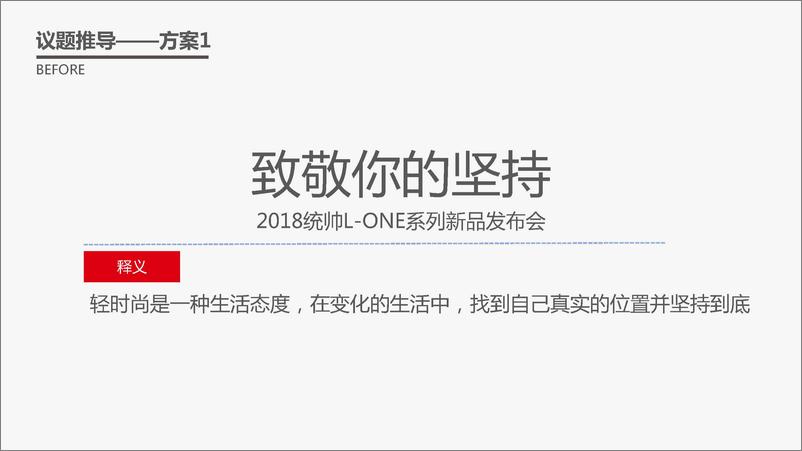 《20190110-2018统帅L-ONE新品发布会策划案（中舆联动）》 - 第8页预览图