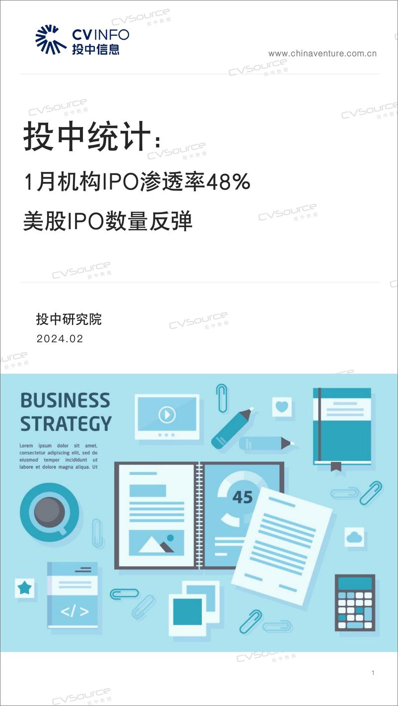 报告《1月机构IPO渗透率48% 美股IPO数量反弹-31页》的封面图片