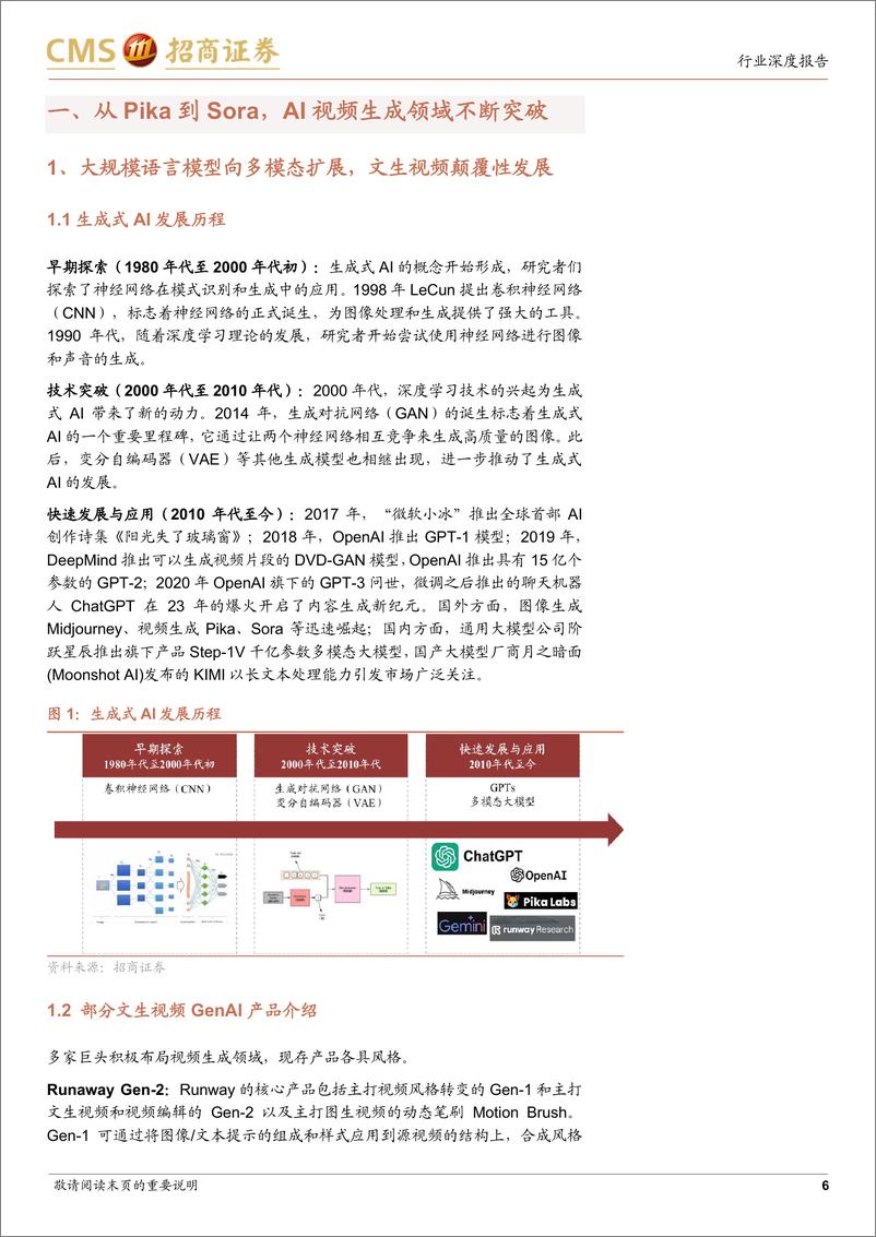 《传媒行业深度报告-AI%2b系列报告八：AI%2bIP—AIAI多模态下的卖水人-240401-招商证券-33页》 - 第6页预览图