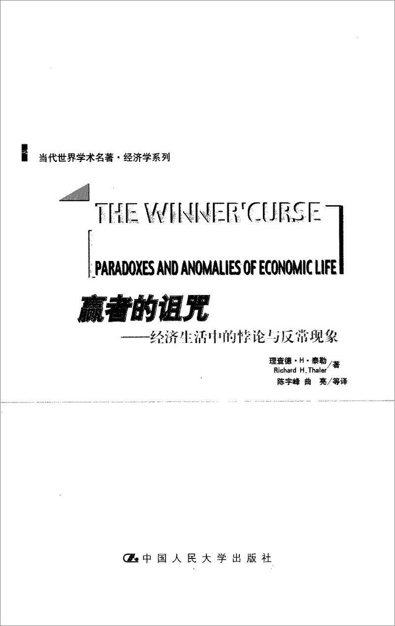 《电子书-赢者的诅咒——经济生活中的悖论和反常-236页》 - 第4页预览图