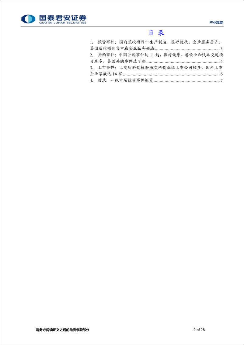 《产业观察22期：思内观外，AI电力数字化解决方案提供商拓深科技完成数亿元人民币C轮融资-20220926-国泰君安-28页》 - 第3页预览图