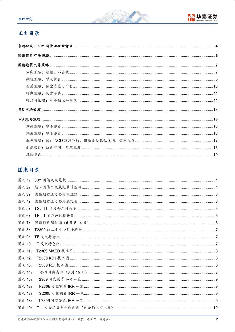 《固定收益双周报：30Y国债活跃的背后-20230616-华泰证券-22页》 - 第3页预览图