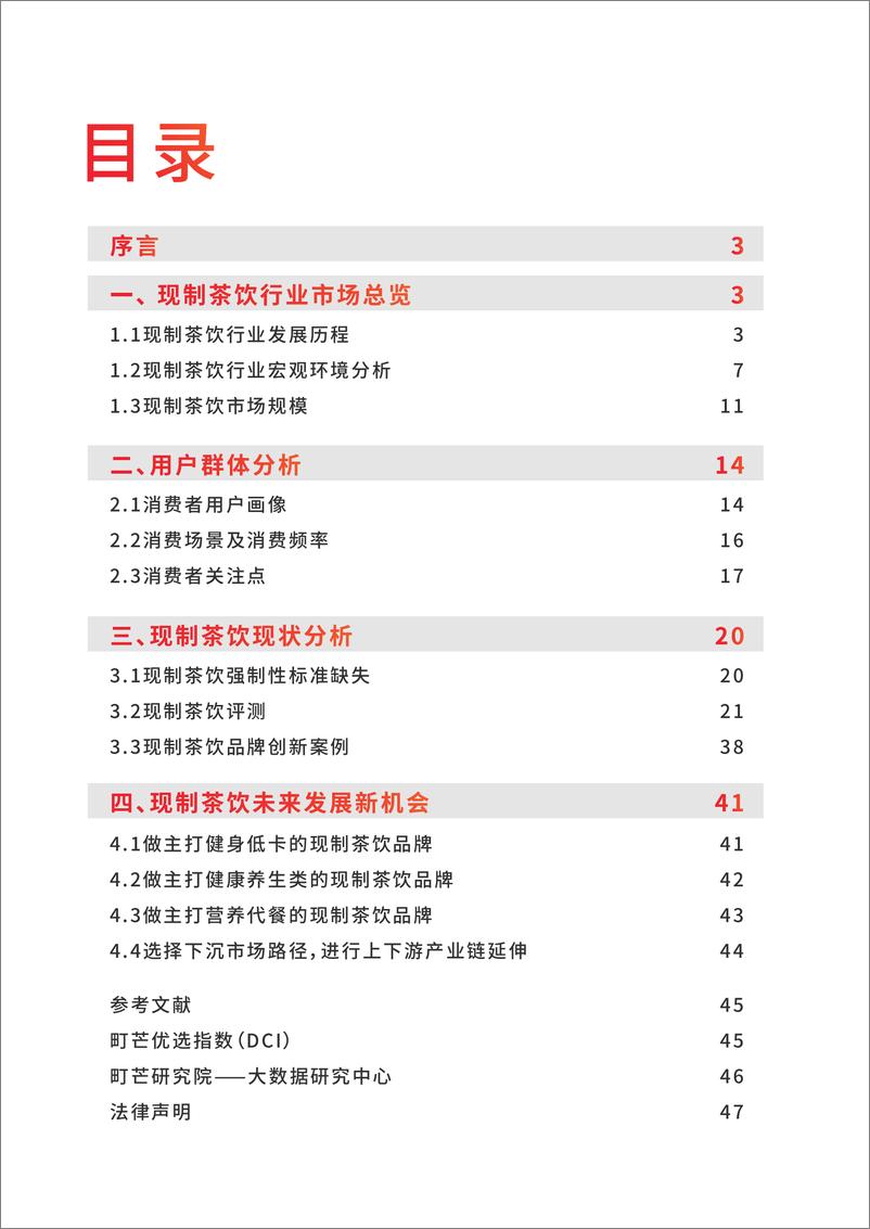 《2022现制茶饮行业研究报告-町芒-47页》 - 第3页预览图