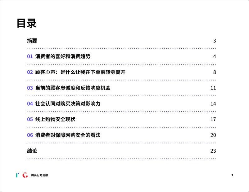 《2024消费者网购行为洞察报告》 - 第2页预览图