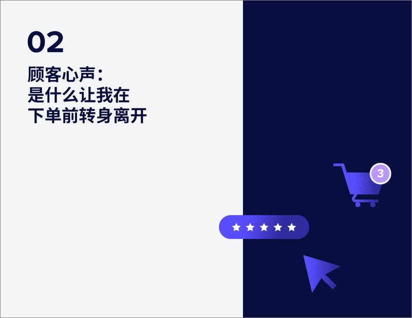 《2024消费者网购行为洞察报告》 - 第8页预览图