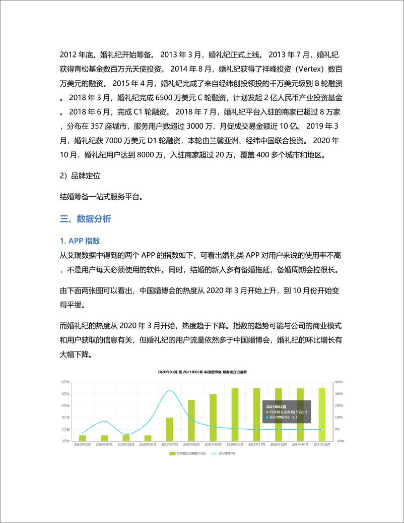 《婚礼纪竞品分析报告》 - 第3页预览图