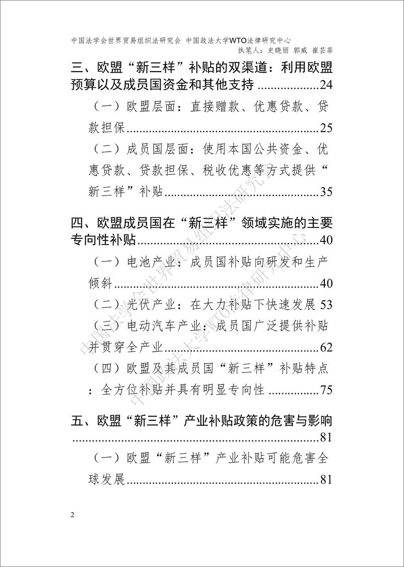 （中文版）《欧盟以绿色转型为名实施“新三样”产业补贴政策》蓝皮书-113页 - 第4页预览图