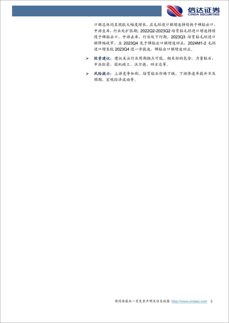 《珠宝首饰行业专题：社零行业专题系列之二：培育钻石行业分析框架》 - 第3页预览图
