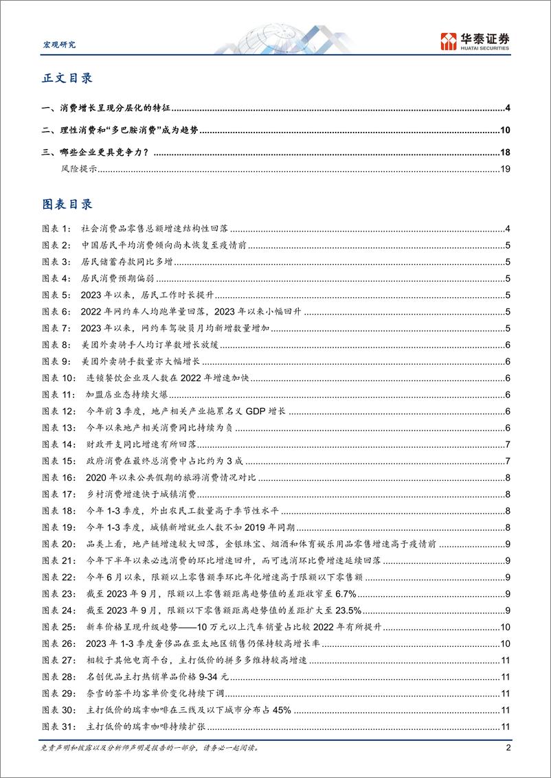 《宏观深度研究：自上而下观察中国消费新趋势-20231108-华泰证券-22页》 - 第3页预览图