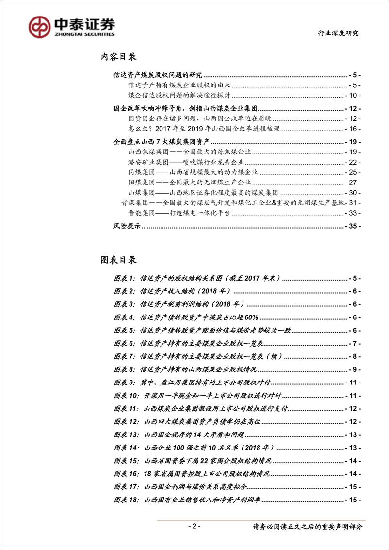 《煤炭开采行业山西国企改革专题报告：攻坚克难，关键一役-20190509-中泰证券-36页》 - 第3页预览图