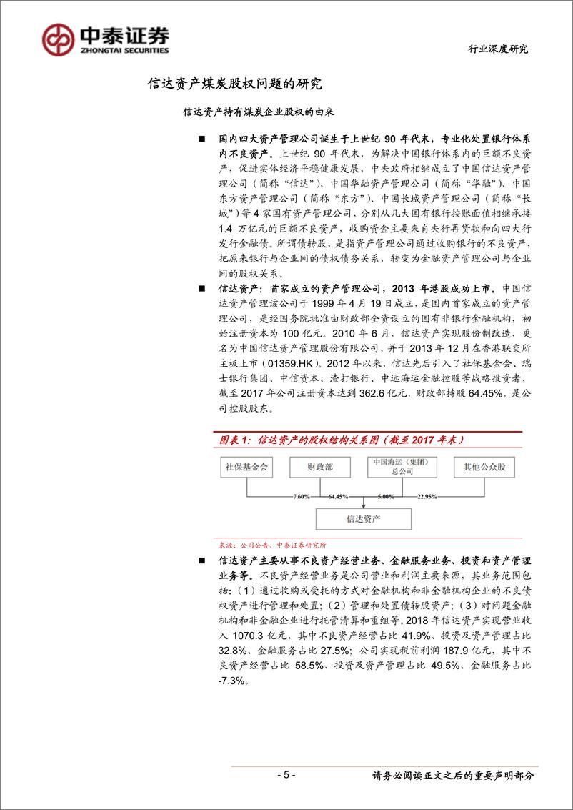 《煤炭开采行业山西国企改革专题报告：攻坚克难，关键一役-20190509-中泰证券-36页》 - 第6页预览图