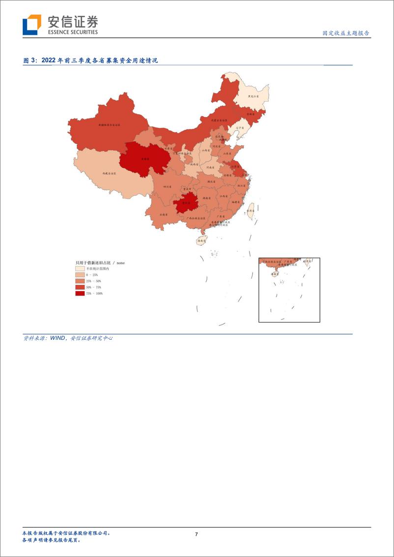 《城投地图系列（1）：2022年前三季度城投债净融资全景-20221021-安信证券-41页》 - 第8页预览图