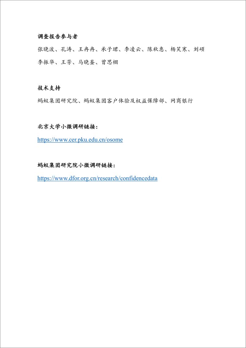 《中国小微企业调查报告.pdf（北京大学）-51页》 - 第3页预览图