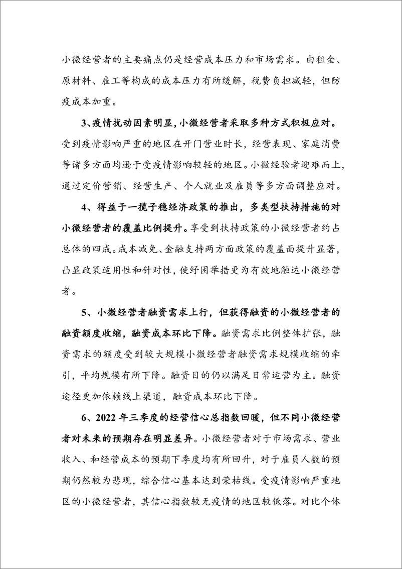 《中国小微企业调查报告.pdf（北京大学）-51页》 - 第5页预览图