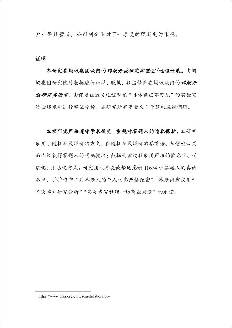 《中国小微企业调查报告.pdf（北京大学）-51页》 - 第6页预览图