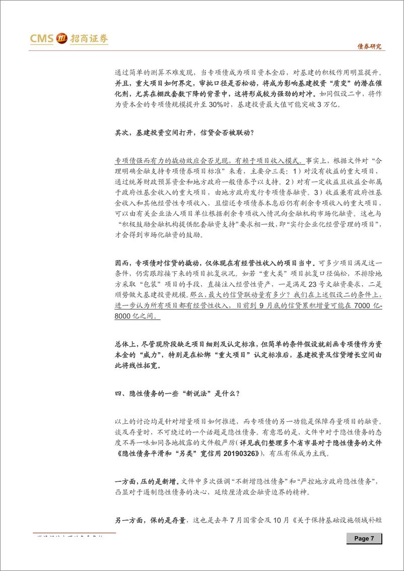 《深度专题：从“龙套”到“主角”？专项债做资本金的因与果-20190611-招商证券-14页》 - 第8页预览图