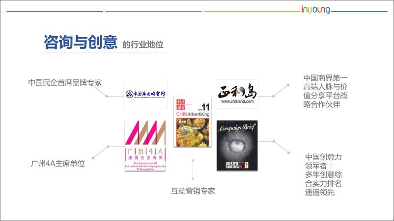 《20180921-2017-腾讯云-品牌沟通策略及创意方案》 - 第8页预览图