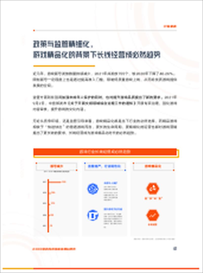 《2022游戏内容抖音经营白皮书》 - 第6页预览图