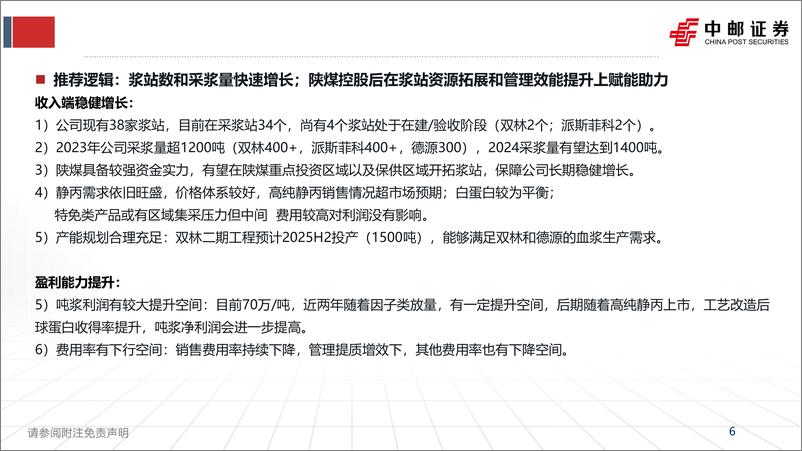 《医药行业板块7月投资策略：重拾信心，寻找稳增长个股-240704-中邮证券-18页》 - 第6页预览图