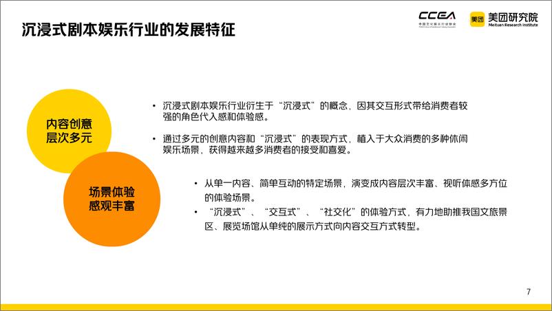 《中国沉浸式剧本娱乐行业研究报告（2021-2022）-37页》 - 第8页预览图