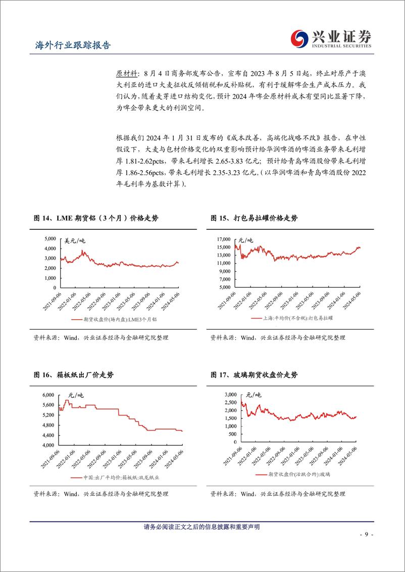 《海外食品饮料啤酒行业2023年报业绩综述：结构升级持续，销量及成本有望边际改善-240517-兴业证券-13页》 - 第8页预览图