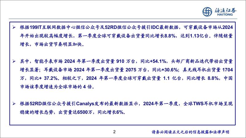 《半导体存储行业跟踪：利基型存储NOR Flash市场向好-240729-海通证券-20页》 - 第2页预览图