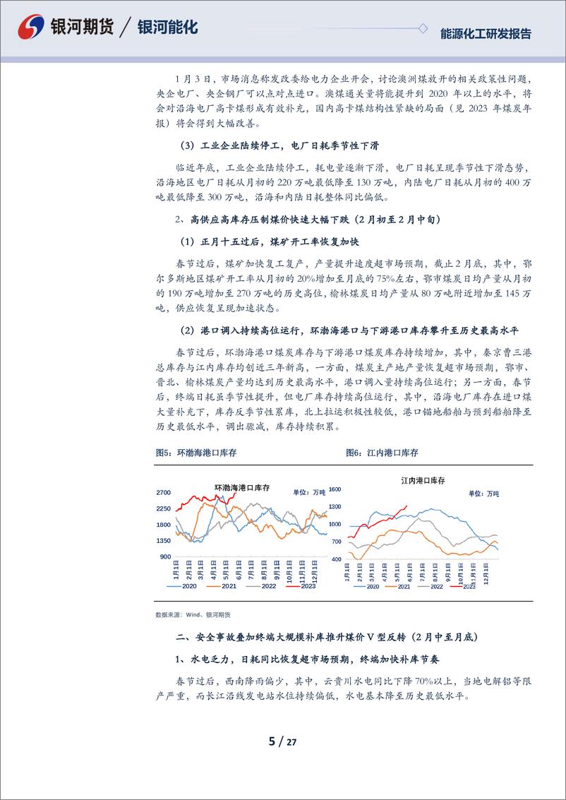 《能源化煤炭2023年半年报：漫漫寻底路-20230628-银河期货-27页》 - 第6页预览图