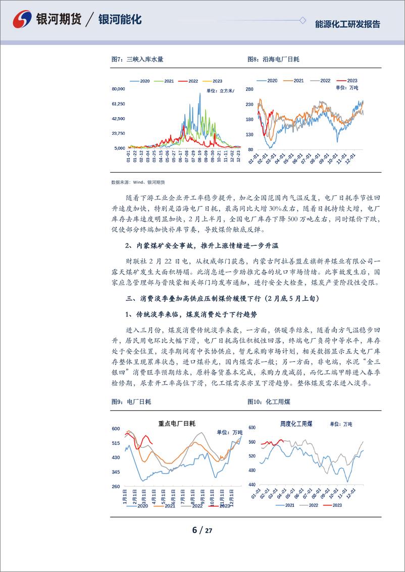 《能源化煤炭2023年半年报：漫漫寻底路-20230628-银河期货-27页》 - 第7页预览图