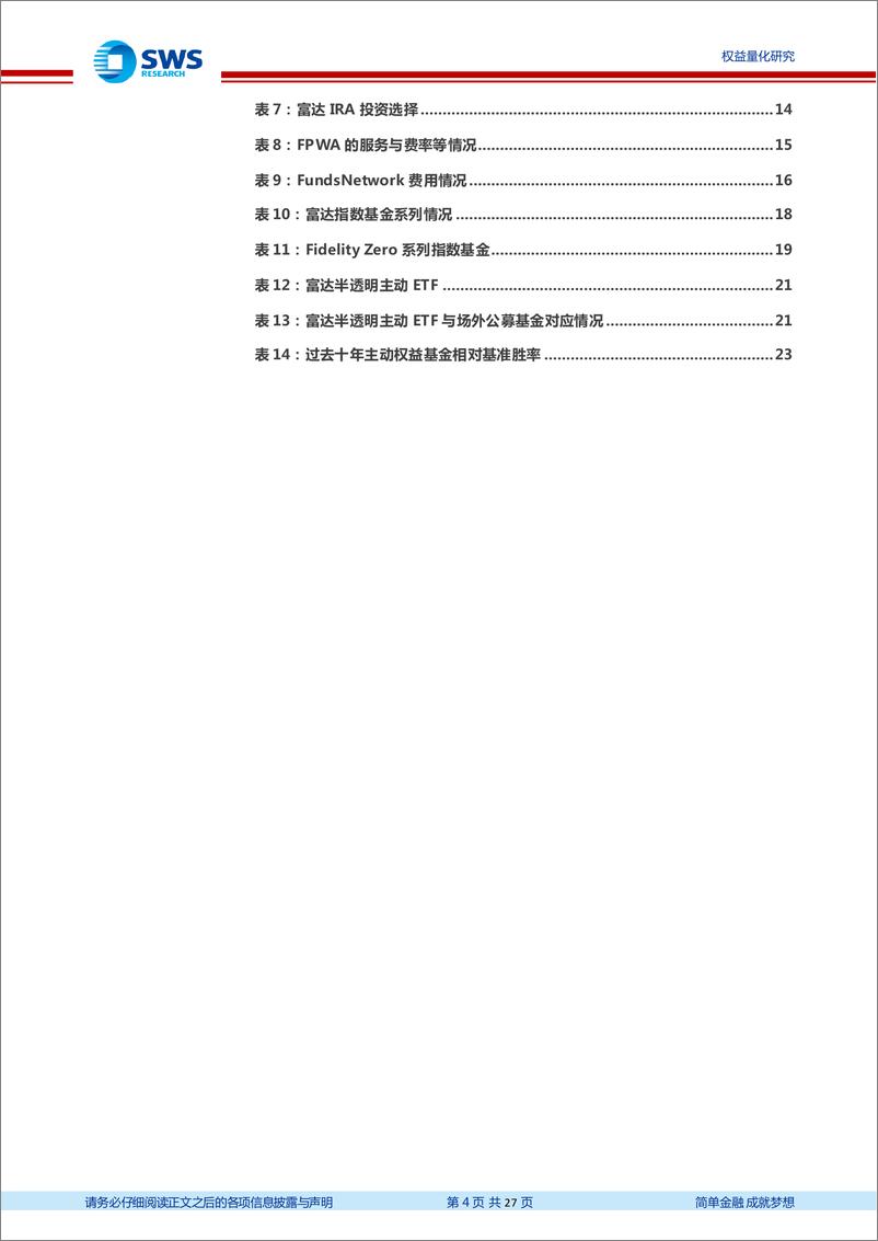 《海外资产管理公司研究系列之二：主动管理巨擘富达投资如何应对指数化投资浪潮？-20210708-申万宏源-27页》 - 第5页预览图