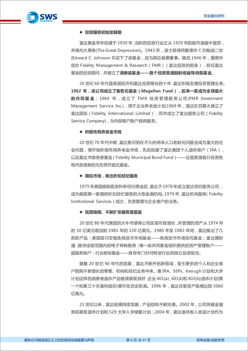 《海外资产管理公司研究系列之二：主动管理巨擘富达投资如何应对指数化投资浪潮？-20210708-申万宏源-27页》 - 第7页预览图