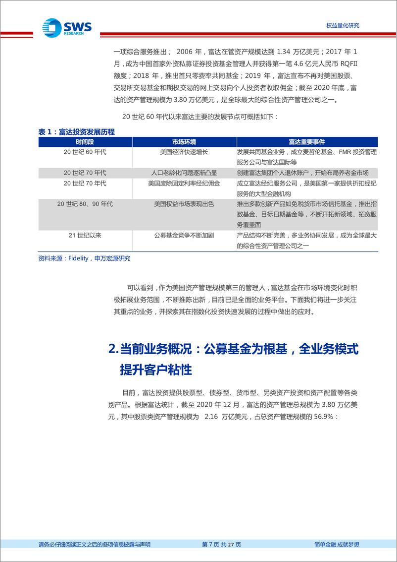 《海外资产管理公司研究系列之二：主动管理巨擘富达投资如何应对指数化投资浪潮？-20210708-申万宏源-27页》 - 第8页预览图