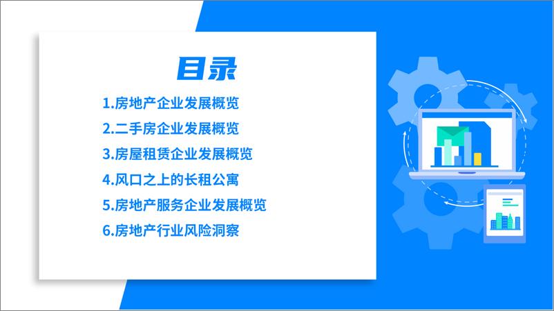 《房地产行业企业数据报告（2020）-天眼查-202010》 - 第2页预览图