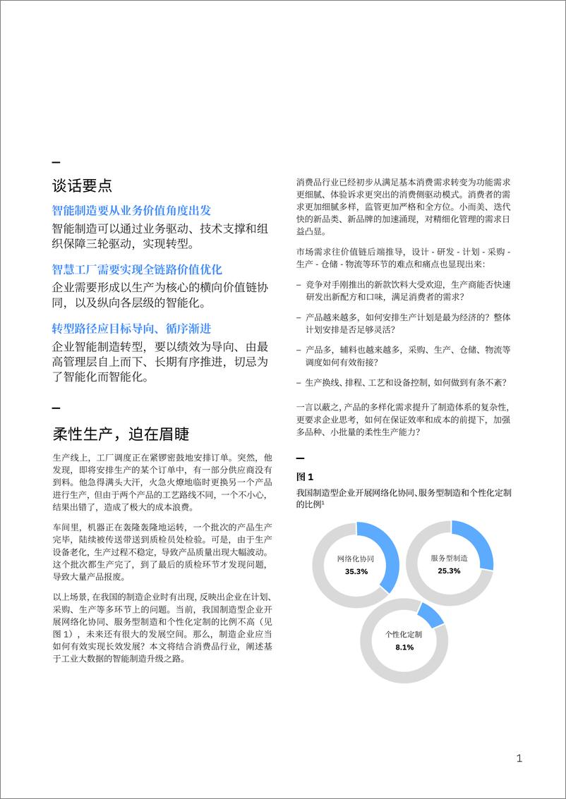 《IBM研究：基于工业大数据的建设路径》 - 第3页预览图