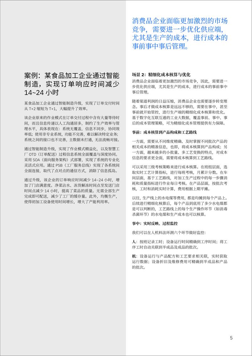 《IBM研究：基于工业大数据的建设路径》 - 第7页预览图