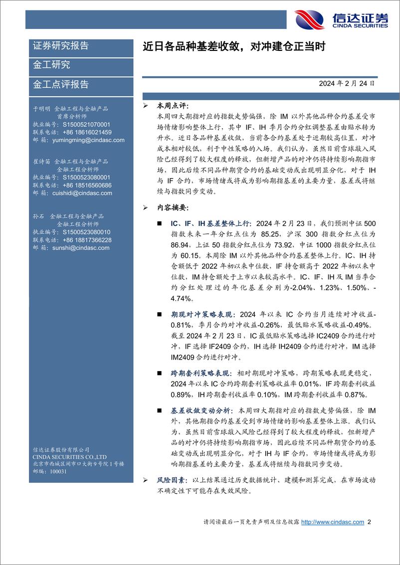 《近日各品种基差收敛，对冲建仓正当时-20240224-信达证券-22页》 - 第2页预览图