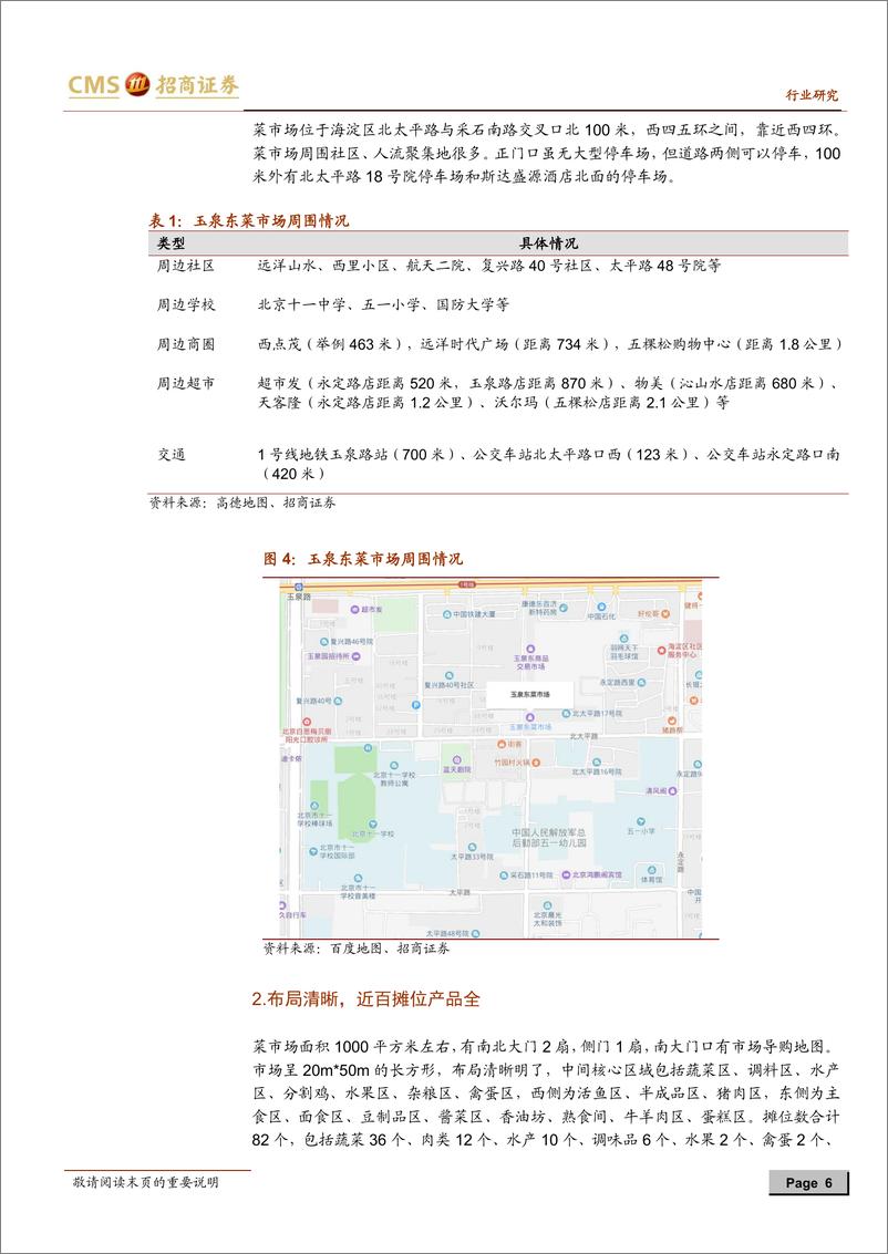 《零售行业菜市场草根调研报告之一：一线城市，客流下降，韧性生存-20190213-招商证券-27页》 - 第7页预览图