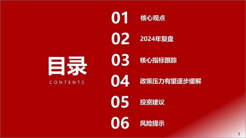 《中药行业2025年策略报告：蓄势两季再冲锋-241126-浙商证券-26页》 - 第2页预览图