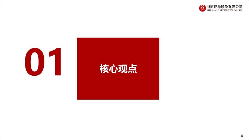 《中药行业2025年策略报告：蓄势两季再冲锋-241126-浙商证券-26页》 - 第3页预览图