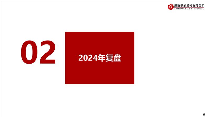 《中药行业2025年策略报告：蓄势两季再冲锋-241126-浙商证券-26页》 - 第5页预览图