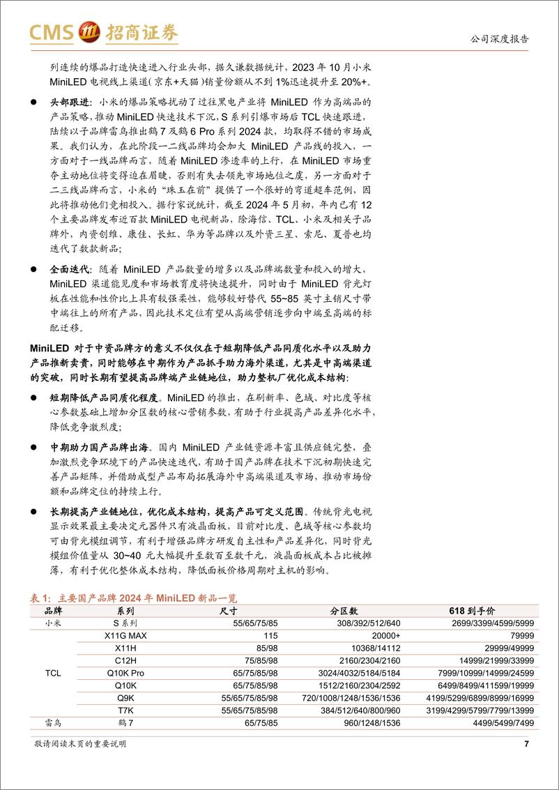 《海信视像(600060)海信系深度之四：中国第一，不止于全球第二-240708-招商证券-22页》 - 第7页预览图