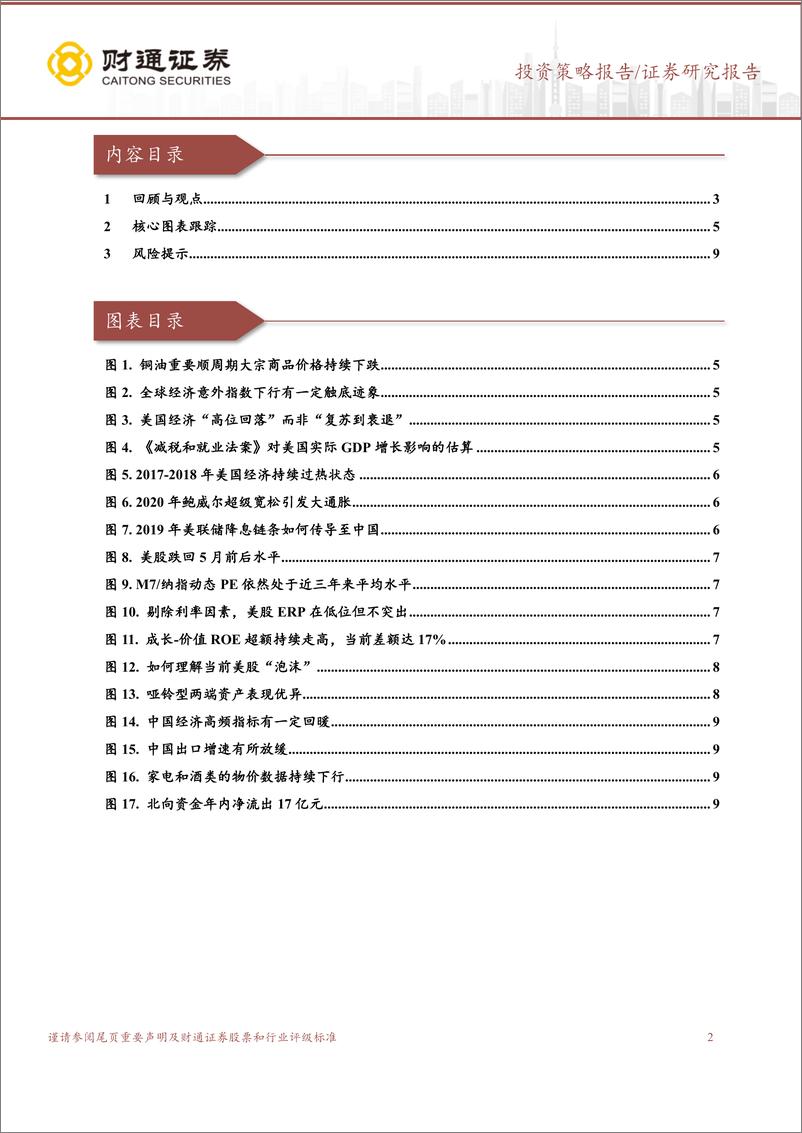 《A股策略专题报告：三个潜在宏观信号与对策-240811-财通证券-10页》 - 第2页预览图