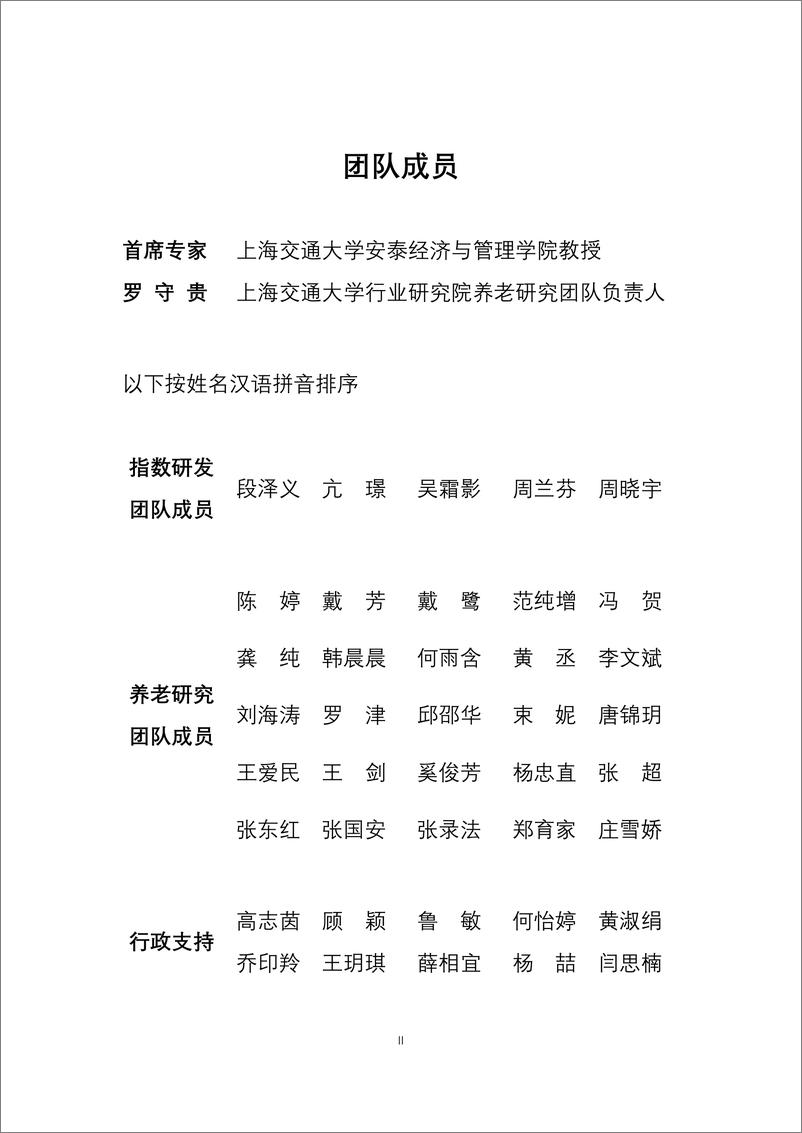 《2022中国候鸟式养老夏季栖息地适宜度指数-上海交通大学-2022.7.14-26页》 - 第3页预览图